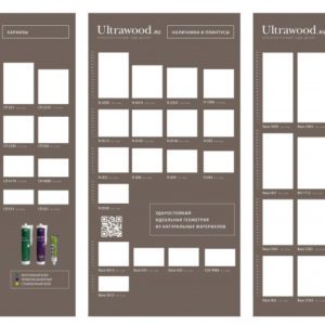 Комплект из 5 стендов UW 2021-07 цв.корич. с бел.проф.