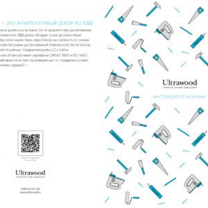 Инструкция по монтажу Ultrawood